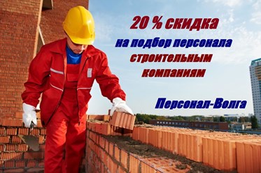 Фото компании  "Персонал - Волга" 6