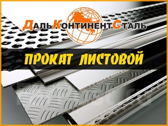 Фото компании ООО «ДальКонтинентСталь» 8