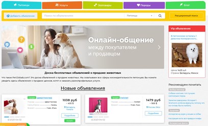 Фото компании  Доска объявлений PetGlobals.com 1