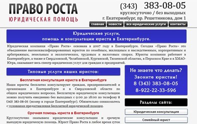 Право роста юридические адреса юридический адрес в москве недорого