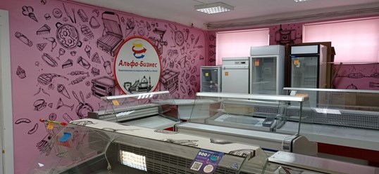 Выставочный зал с лого Альфа-Бизнес и холодильным оборудованием