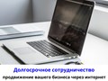 Все услуги по продвижению вашего бизнеса через интернет