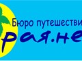 Фото компании  Турагентство Края.нет 2