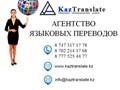 Фото компании ТОО KazTranslate 1