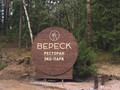 Фото компании  Вереск, ресторан 5