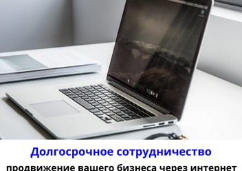 Все услуги по продвижению вашего бизнеса через интернет