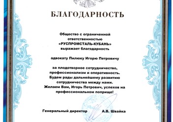 Фото компании  Адвокат Пилюк И.П. 3