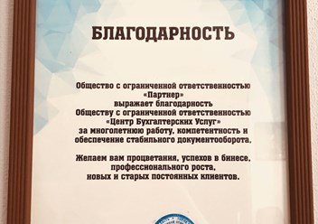 Фото компании ООО Центр Бухгалтерских Услуг 2