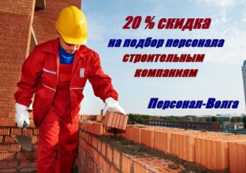 Фото компании  "Персонал - Волга" 6