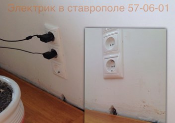 Фото компании ИП Сергиенко И. А. Ваш электрик в Ставрополе 57-06-01 2
