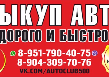 Фото компании  Auto Выкуп 1