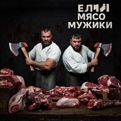 Фото компании  Ели Мясо Мужики 1