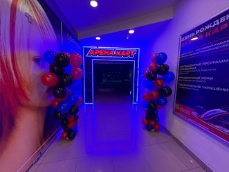Фото компании  Арена Карт 4