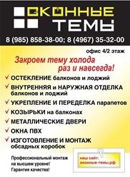 Фото компании  Оконные темы 20