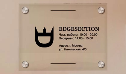Фото компании  EDGESECTION 2