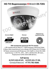 Купольная HD-TVI Видеокамера HiWatch DS-T201