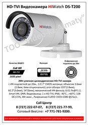 HD-TVI Видеокамера HiWatch DS-T200