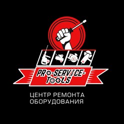 Фото компании ООО Центр Ремонта Оборудования  ПРО-СЕРВИС-ТУЛС 1