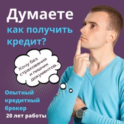 Помощь в получении автокредита без первоначального взноса