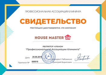 Компания "house master 24" является членом Профессиональной ассоциации клининга. #профессиональнаяассоциацияклининга #свидетельство #членство #housemaster24 #hm24 #мужначас #мастернавсеруки