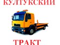 Фото компании  Култукский тракт 1