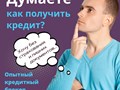 Помощь в получении автокредита без первоначального взноса