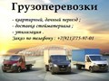 Грузоперевозки в Гатчине газель и грузчики 8(921)775-97-01