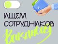 Вакансии в маркетинге, диджитал, смм и продажах