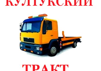 Фото компании  Култукский тракт 1