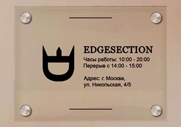 Фото компании  EDGESECTION 2