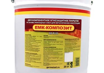 Огнетитан ЕМК Композит -
Двухслойная конструктивная огнезащита для металлических конструкций на основе эпоксидных смол.