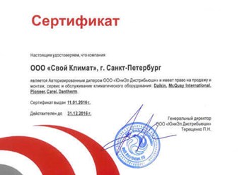 Фото компании ООО Свой Климат 4