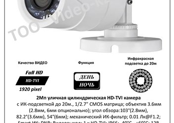 HD-TVI Видеокамера HiWatch DS-T200