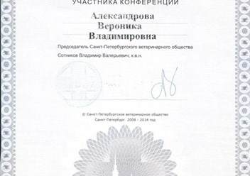 Сертификат Санкт-Петербургской терапевтической конференции