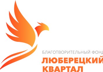 Логотип БФ "Люберецкий квартал"