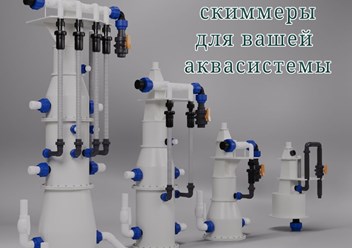 Скиммер очищает воду от органических и неорганических соединений.