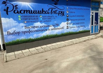 Фото компании  Растишка ТЛТ 1