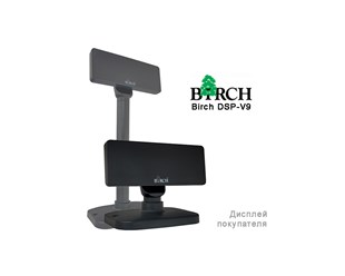 Дисплей покупателя торговой марки Birch DSP-V9 ждёт своего владельца в нашем магазине