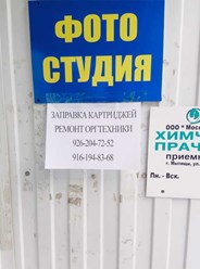 Фото компании ООО Заправка картриджей 3