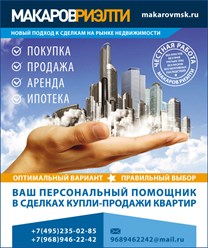 Фото компании  МакаровРиэлти 1