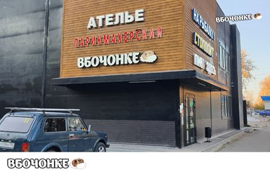 Фото компании  Vbochonke 7
