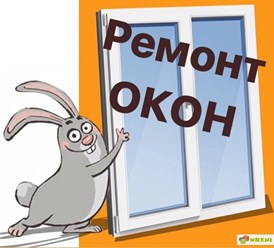 Фото компании ООО Ремонт пластиковых окон в Новопеределкино 1