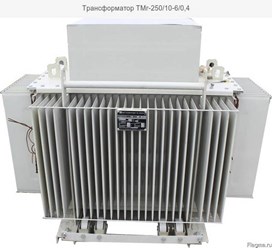 трансформатор тмг 250 кВА 6(10)