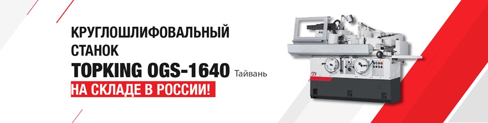 Круглошлифовальный станок TOPKING OGS-1640