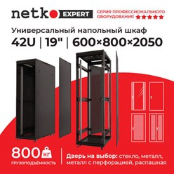 Напольные шкафы 19"