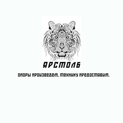 Фото компании ООО ЯрСтолб 1