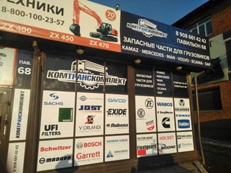 Фото компании ООО КомТрансКомплект 5