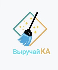 Клининговая компания. Уборка домов и квартир любой сложности.