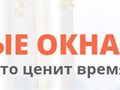 Фото компании ООО Умные Окна 1