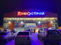 Фото компании  «Домострой» 1